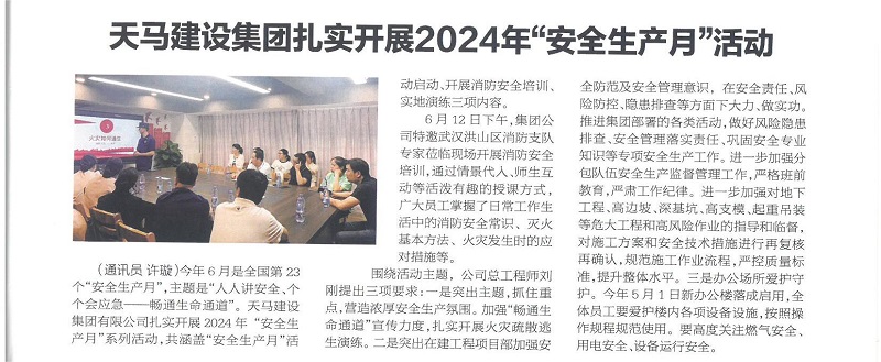 天馬建設(shè)集團(tuán)扎實開展2024年“安全生產(chǎn)月”活動